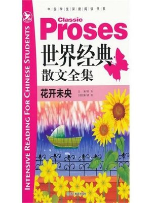 cover image of 世界经典散文全集：花开未央( the World Proses Classics: The Blooming Flowers)